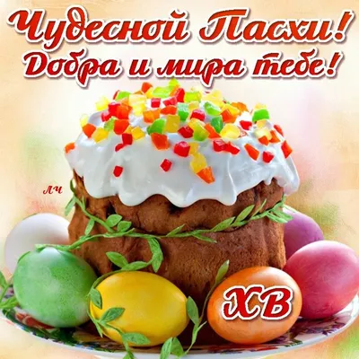 Празднование Светлой Пасхи в 2023 году: история, даты, традиции и правила —  13.04.2023 — Статьи на РЕН ТВ