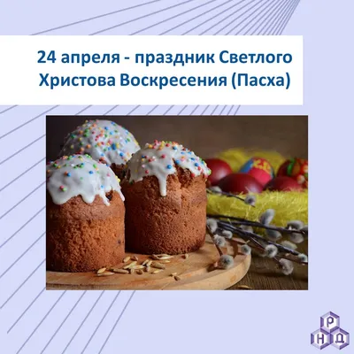 Светлый праздник пасха