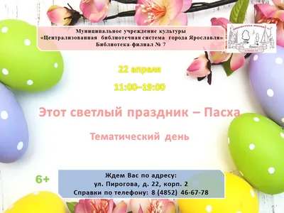 Светлый праздник Пасха! | Детский сад №19 \"Кунешчик\"