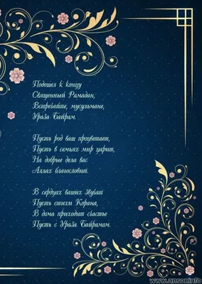 С ПРАЗДНИКОМ РАМАДАН! | Местная национально-культурной автономия  азербайджанцев в г.о. Химки (МНКААХ)