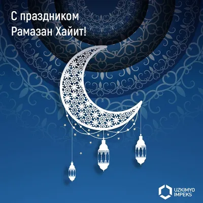 Когда праздник Ураза-байрам 2023, Рамадан 2023, Ураза 2023, Байрам 2022 |  islam.ru