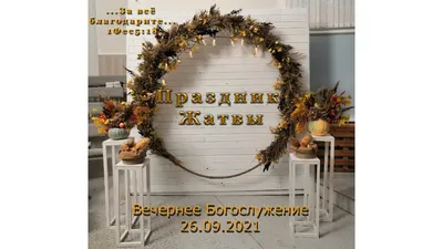 Праздник Жатвы!, South Harbour POA, Noblesville, 8 October
