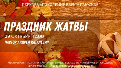 Две общины решили вместе провести праздник жатвы - Логос инфо