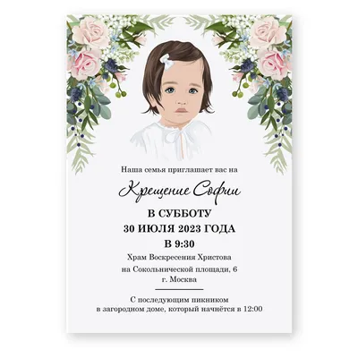 Приглашения на крестины девочки