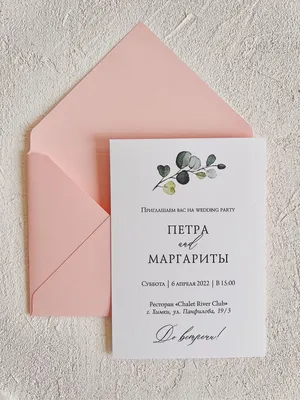 Свадебное приглашение, пригласительное в интернет-магазине Ярмарка Мастеров  по цене 120 ₽ – QSYUCBY | Пригласительные на свадьбу, Москва - доставка по  России