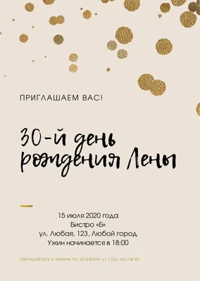 Шаблоны приглашений на корпоратив бесплатно | Canva