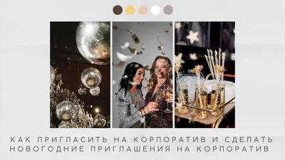 Электронное приглашение на день рождения