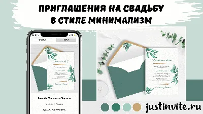 Пригласительные на свадьбу минимализм: тренды, идеи, шаблоны