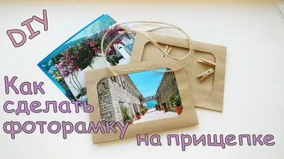 Набор фоторамок на прищепках «Романтичные» — купить в интернет-магазине по  низкой цене на Яндекс Маркете