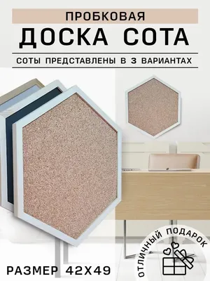 Доска пробковая в рамке 50*70см купить в СПб интернет-магазин ПВХ Маркет ☎  +7(812)372-75-19