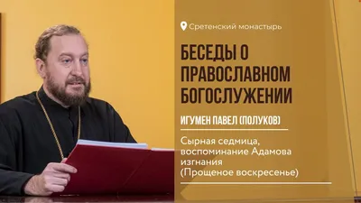 Прощеное воскресенье, или Подарок для бабушки