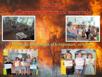 Конкурс детского творчества на противопожарную тематику » Сайт  администрации Комаричского района