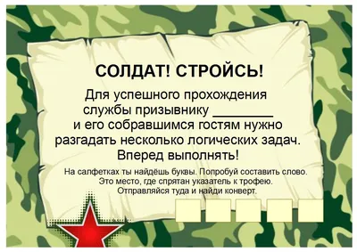 Купить надпись \"Проводы в армию\"(68*39 мм) по низкой цене 38 р. - Scrap Home