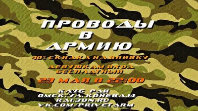 проводы в армию / смешные картинки и другие приколы: комиксы, гиф анимация,  видео, лучший интеллектуальный юмор.