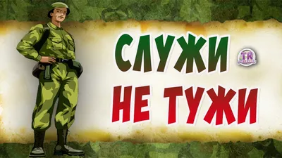 Проводы в армию | Призывник, реальная жизнь | Дзен