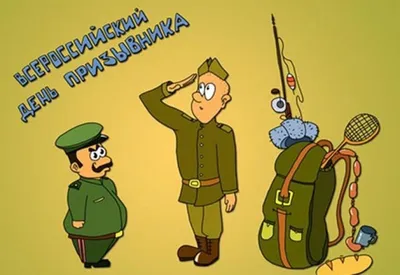 Веселый квест на проводы в армию. Готовый сценарий, распечатай и играй |  Копилка идей для досуга людей | Дзен