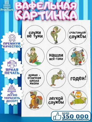 Проводы в армию » Образование и Православие