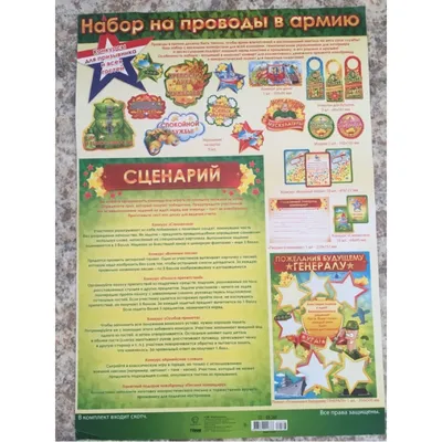 Плакат проводы 1 | Плакат, Памятный альбом, Армейские подарки