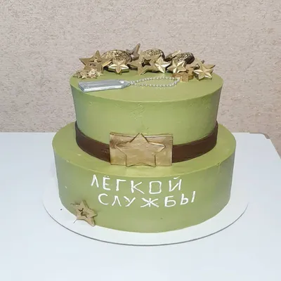 Торт на проводы в армию №154823 заказать с доставкой