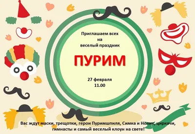 Пурим в Израиле: карнавалы от Эйлата до Кирьят-Шмоны - куда пойти, что  посмотреть