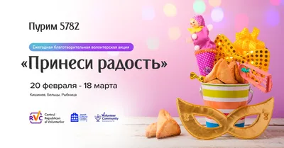 Пурим — праздник чудес - STMEGI