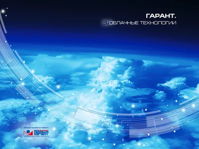 ИПО ГАРАНТ. Обои для рабочего стола