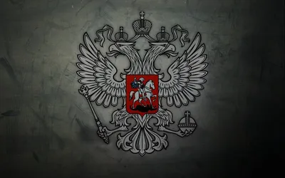 Обои на рабочий стол герб - 70 фото