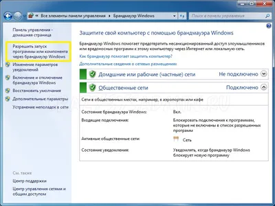 Как включить Удаленный рабочий стол на Windows 7