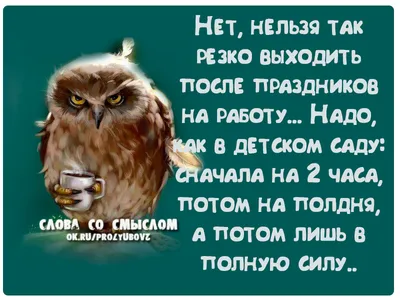 Настраиваемся на работу после новогодних праздников! | ВКонтакте