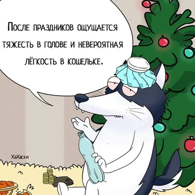 Как без моральных потерь выйти на работу после новогодних праздников