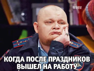 На работу после праздников: 8 советов, как вернуться в строй