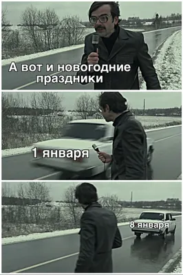 Включаемся в работу после новогодних праздников — Карьера на vc.ru