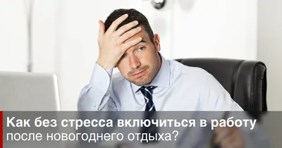 Как после новогодних праздников ворваться в работу отдохнувшими: 12  товаров, которые в этом помогут, и 4 мини-совета