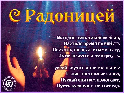 Завтра у православных Радоница — Родительский день. Как правильно поминать?