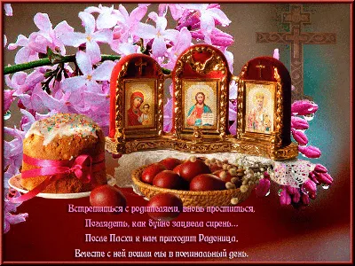 Картинки на радоницу фотографии