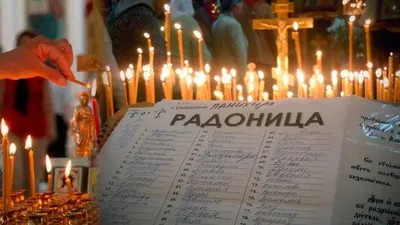 Радоница, Родительский день | Нікополь Онлайн