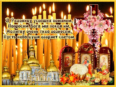 Радоница в 2024 году | Что такое Радоница? | Правмир