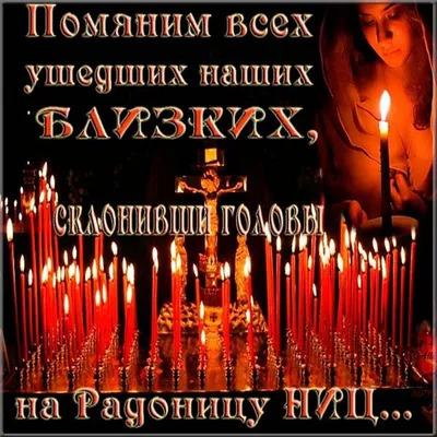 Радоница — светлый православный праздник | Иванов Олег Вячеславович —  официальный сайт