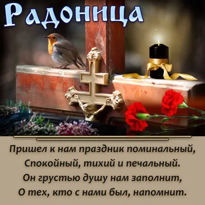 Радоница в 2023 году: что это за праздник, какого числа, чего нельзя делать