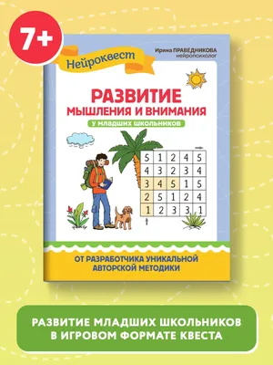 Развитие мышления и воображения. 3-4 лет. Рабочая тетрадь дошкольника Л.  Саченко - купить книгу Развитие мышления и воображения. 3-4 лет. Рабочая  тетрадь дошкольника в Минске — Издательство Аверсэв на OZ.by
