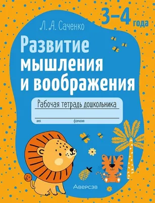 11+ способов развития мышления у детей: пошаговая инструкция для детей  младшего дошкольного и старшего школьного возраста, лайфхаки и советы  экспертов