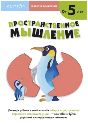 Книга \"Там, где нет неправильных ответов. Развитие мышления и творческого  воображения у детей от 6 до 16 лет\" Львовский Ю В - купить книгу в  интернет-магазине «Москва» ISBN: 978-5-9268-1109-1, 556735