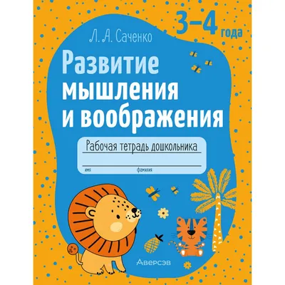 Книга Манн, Иванов и Фербер Степанов А. развитие Мышления пространственное  Мышление - купить книги по обучению и развитию детей в интернет-магазинах,  цены на Мегамаркет |