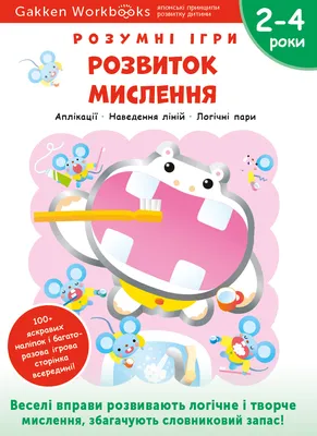 Расшифровки и не только. Нейропсихологические упражнения для развития  мышления купить в интернет-магазине Тандем Плюс