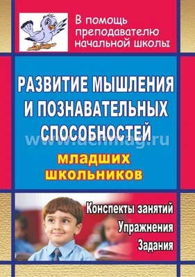 Развитие мышления через игры логического типа | Мир дошколят