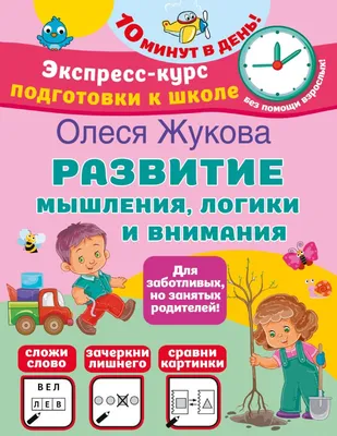 Школа Cеми Гномов. Активити с наклейками. Развитие мышления 0+: купить  книгу в Алматы | Интернет-магазин Meloman