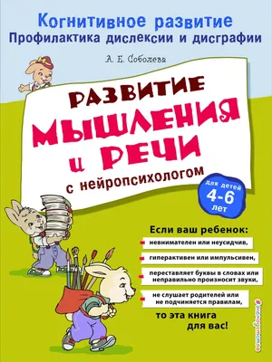 Купить Развитие мышления и воображения. 3-4 года. Рабочая тетрадь | Саченко  Л. А. в интернет-магазине OKi.by с доставкой или самовывозом