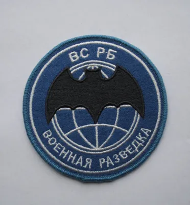 Шеврон Военная разведка ВС РБ синий вышитый