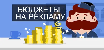 Бюджет на рекламу в Facebook/Instagram