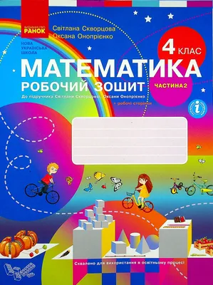 Вашуленко 4 клас Робочий зошит з читання НУШ - Литературное чтение Тетради  4 класс - Тетради 4 класс - Учебники и тетради